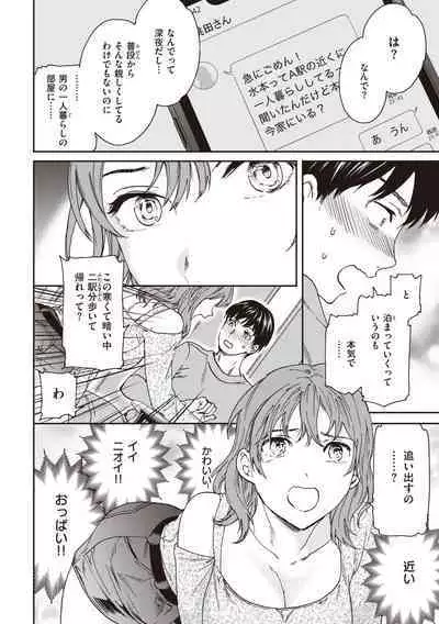 Ippai Yurashite - Bounce me a lot