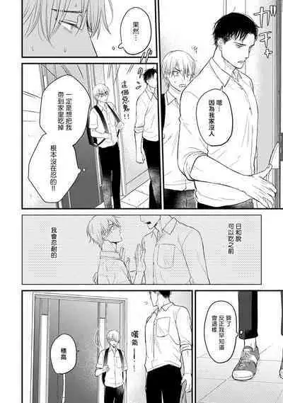 Tabetemo Oishiku Arimasen 2 | 尝起来一点都不好吃 2 Ch. 6-8