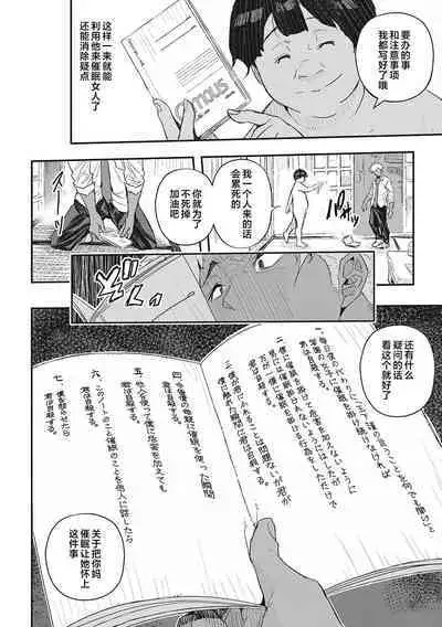 Saimin Kisei Ch. 1-4