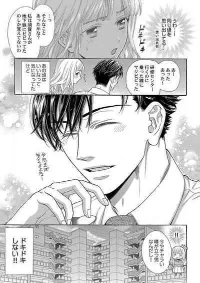 Nando Daka Retatte, Sukini Nanka Naranai yo 1-2