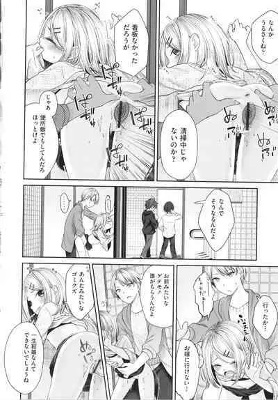 Imouto Onaho no Tsukurikata