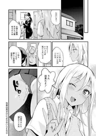 [Plum] Amakuchi Toroke Ana [Digital]