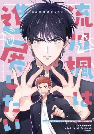 Ru△ kaede wa shinten shitai