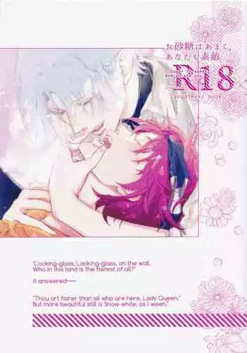 (Chou OPEN THE GATE! 2021) [TAPPURI (Enough)] Osatou wa Amaku, Anata mo Suteki (SK8 The Infinity)