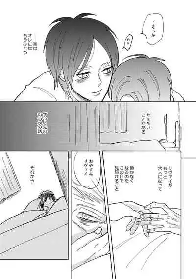 [OUTRO (Saku)] Sekai no Owari o Machiwabite iru (Shingeki no Kyojin) [Digital]