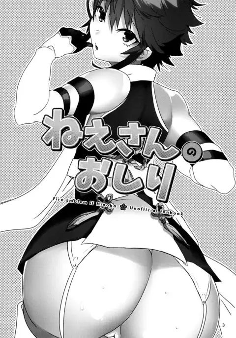 Nee-san no Oshiri {doujin-moe.us}