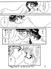 [Hotdog Press] P Spot no Yuuwaku - Special (Ranma 1/2)