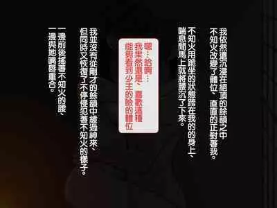 [背徳堂]許嫁がいるのに従者に籠絡されてしまう御話[中国翻译]