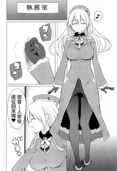 Atago to Chiisana Teitoku-san