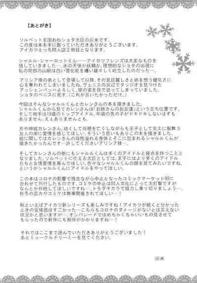 Anata no Ai de Ahureteru