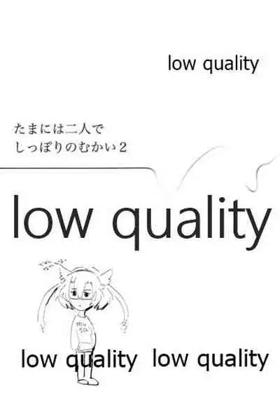 Tamani wa Futari de Shippori Nomu kai 2