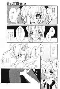 [Ruen Rouga] Akai Kubiwa to Daika no Katachi