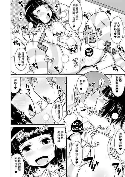 [Chinzurena] Mesu Shounen Kanpeki Renairon | 女裝少年完美戀愛論 [Chinese] [Digital]