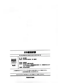 [Kuroki Hidehiko] 29sai Inyoku Tsuma