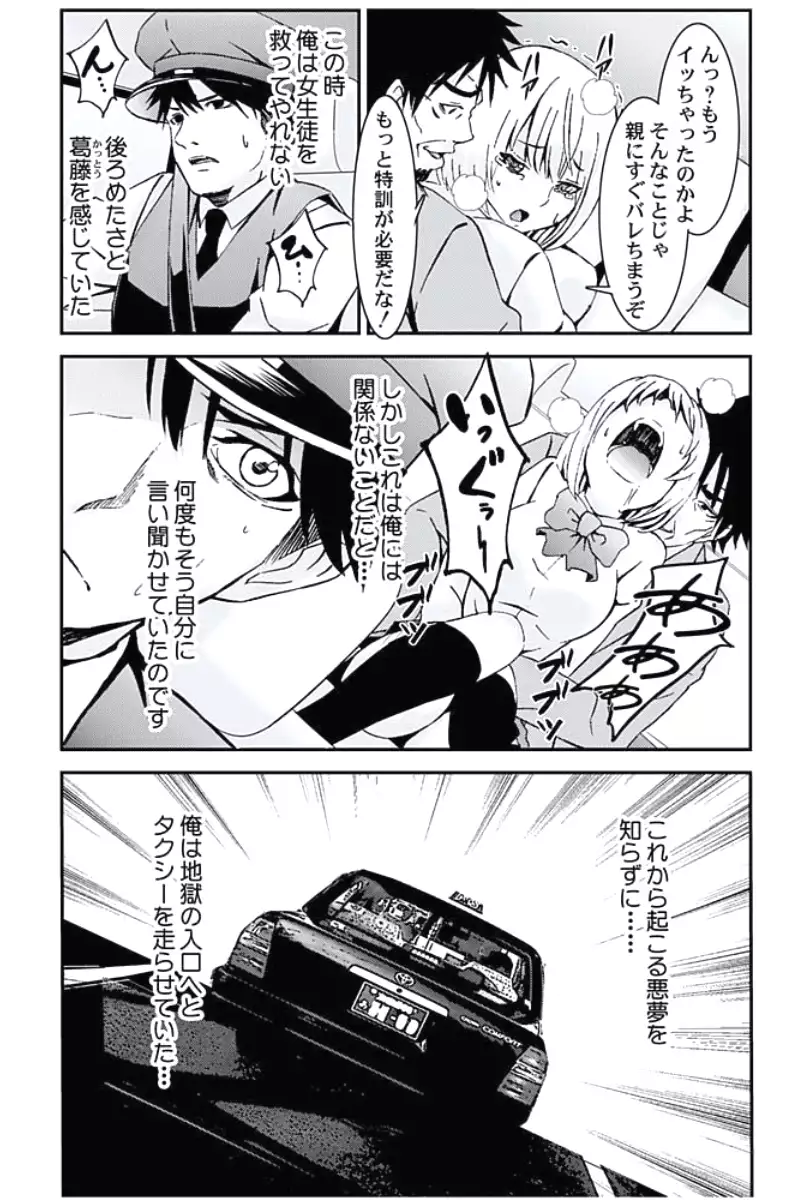 Oshioki Taxi ~Okyaku-sama ni Jousha Kyohi-ken wa Gozaimasen~