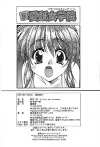 [Kurokawa Mio] Geki! Enameru Jogakuin