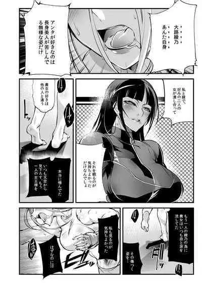 Chika Tougijou Sen 6