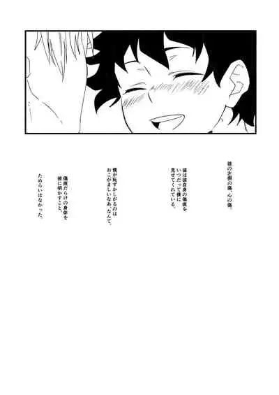 [Sushi kani (Sushi kani)] Wonder kiss (Boku no Hero Academia) [Digital]