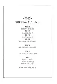 (C95) [Manmaru Hoppe (Yawaraka Midori)] Waka-chan to Issho