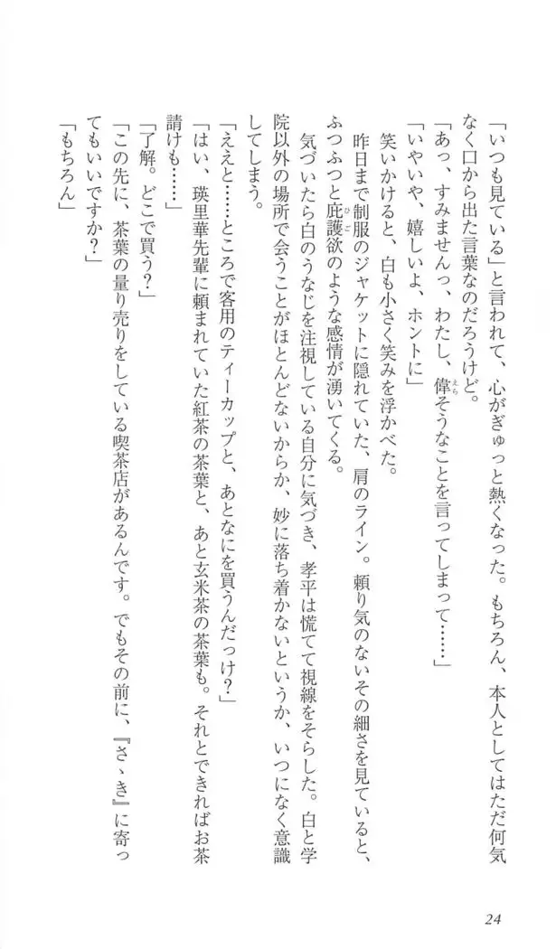 FORTUNE ARTERIAL 白編