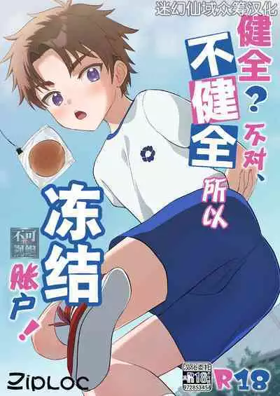 Kenzen? Iie, Fukenzen nanode Touketsu Shimasu!