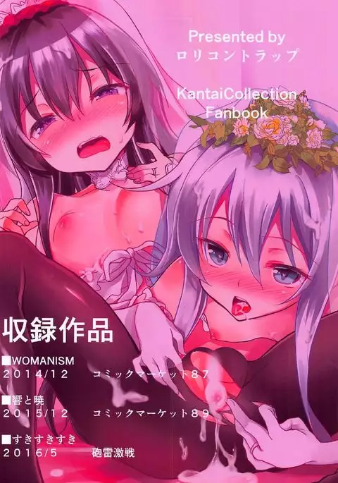 Akatsuki Hibiki to Love Love na 3P Suru Soushuuhen