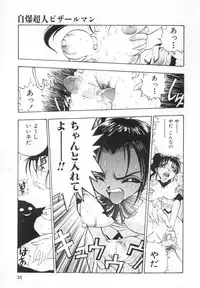 [Yugawara Atami] Jibaku Choujin Bizzarman - Crazy Bomber Bizzarman