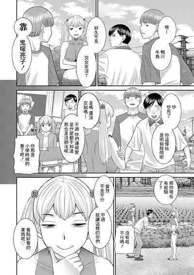 H na Machi no Kumatani-san Ch. 4