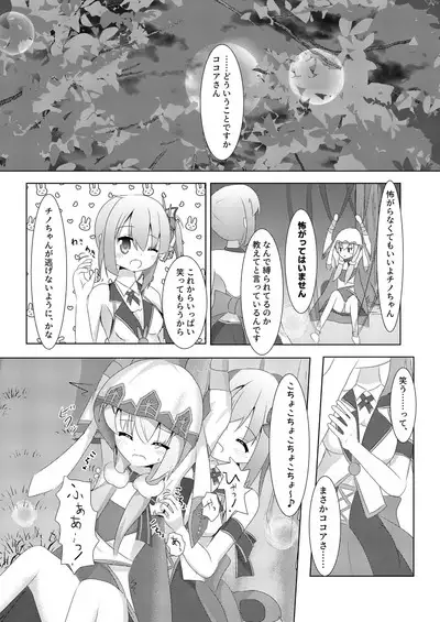 Amaniga Kochokocho Chronicle