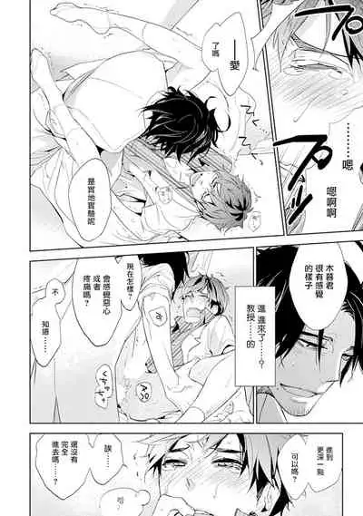 Sensei to Joshu no Renai Do Sukutei! | 教授与助手的恋爱度测定！ 1-4