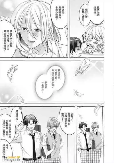 [HOSHINO Sekai] Oresama Tenshi no Renai Process︱霸道天使的恋爱步骤 [Chinese][1-5][完]
