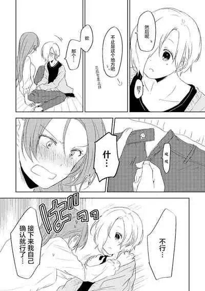 Itazura no Tsuzuki | 恶作剧的续集