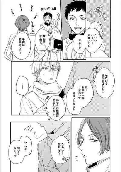 Itsuka Koi ni Naru Made Ge