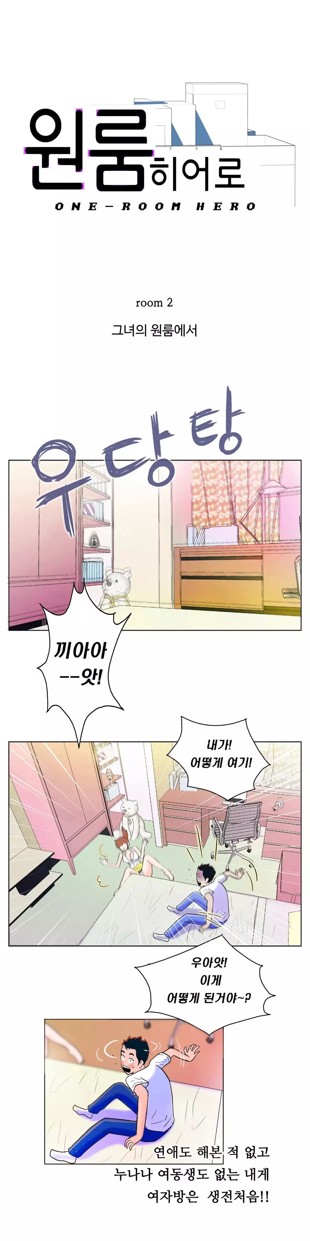 One Room Hero Ch.1-36