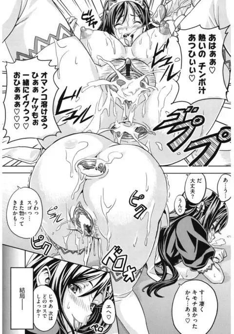 Core Colle Cosplay Onna de Seiyoku Shori