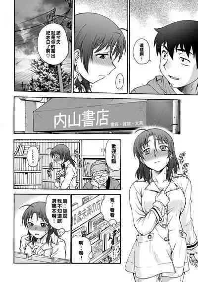 [Funabori Nariaki] Ane to... Ch. 2 (Ane to...) [Chinese] [Digital]