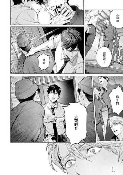 Zetsubou ni Nake | 绝望悲鸣 Ch. 1-4