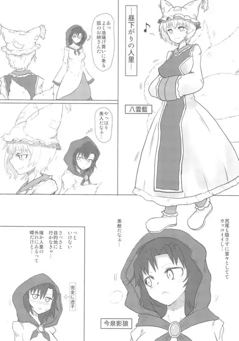 Okitsune-sama no Dakigokochi