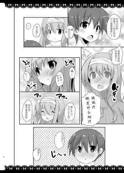 [Kansen Shoujo (Noto Kurumi)] SUKISUKI ONE-CHAN [Chinese] [386歪汉化] [Digital]