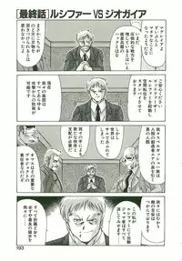 [Watanabe Yoshimasa] Chitsujo Dakkan Geogaia