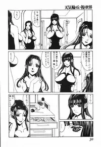 [Shiromi Kazuhisa] Tenkirin no Oka de Mita Sekai