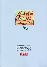 Yaita Morokoshi wo Hito ga kuuka Inu ga Kuuka