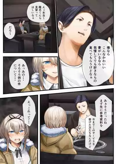 人妻の私が「愛」していいのは旦那だけ？ はじまりの章