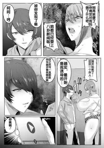 [Akikusa Peperon] Hahaoya Shikkaku [Chinese] [为鱼氏个人整理重嵌] [Digital] [Incomplete]