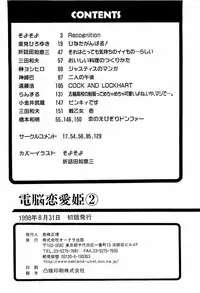 [Anthology] dennou renai hime vol.2