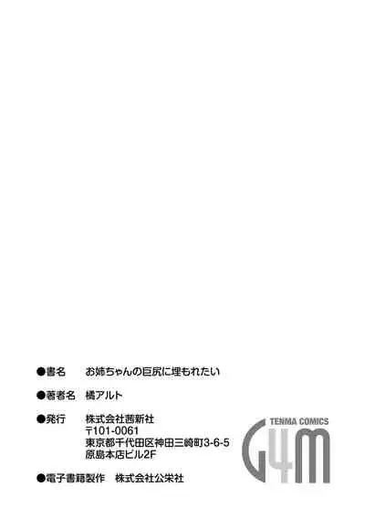 Onee-chan no Kyojirini Umoretai