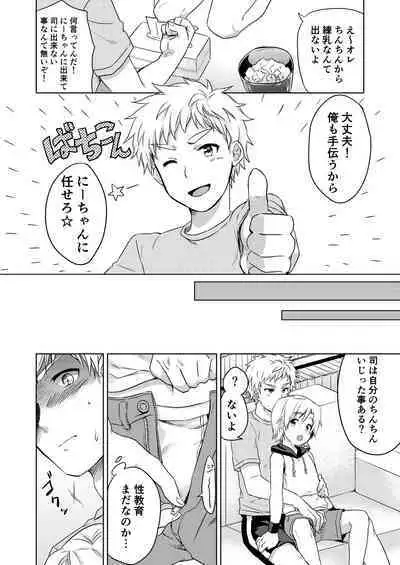 [Kabosudachi (Kabosu)] Manatsu no LOVE (Ai) SCREAM [Digital]