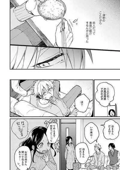 Ore ga Neko nara Omae wa Inu de