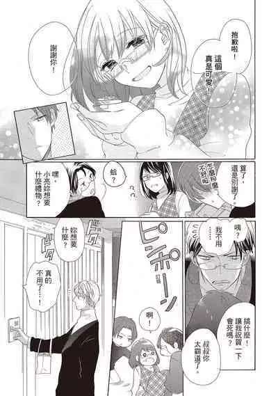 宅女愛上肉食紳士～絕頂！大叔級的神技～ 2