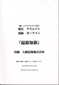 (C62) [Crimson Comics (Carmine)] Onkochishin (Dragon Quest Dai no Daibouken, Rurouni Kenshin)